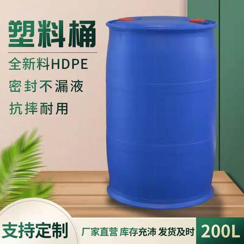 山东200升双环塑料桶200公斤加厚化工桶塑料圆桶耐腐密封耐压