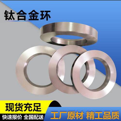 钛环TC4钛合金锻环 TA1 TA2纯钛料CNC加工ta18高强度钛合金异形件