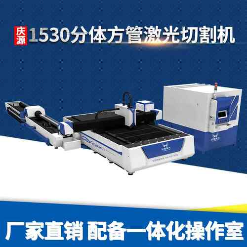 激光切割机厂家加工1530分体方管激光切割机数控不锈钢切割机