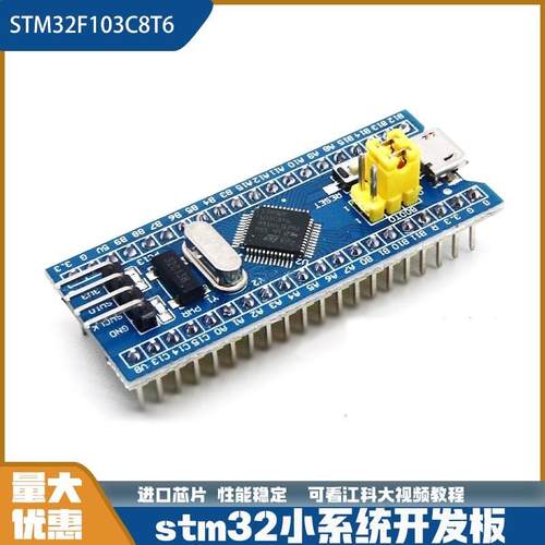 STM32F103C8T6核心板江科大STM32开发板ARM单片机小系统实验板diy