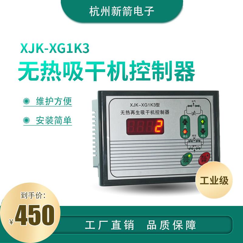 桦崟适用于XJK-XG1K3无热吸干机控制器压缩空气干燥机控制 无热干