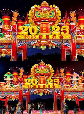 山东2026大型拱门花灯春节新年元宵公园景区户外防水发光亮化厂家