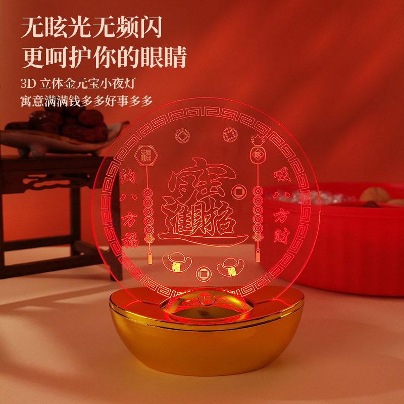 国潮发光元灯3D立体装饰好寓意台灯家用小夜灯创意立体礼品夜灯
