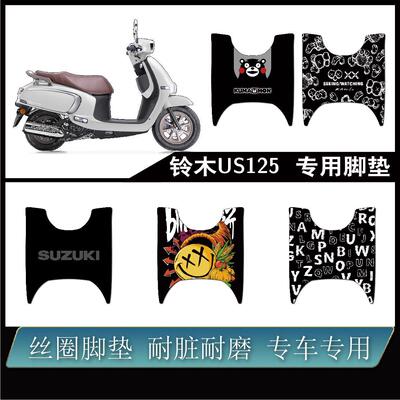 适用于 济南铃木US125 摩托车耐脏耐磨防水防滑易打理可定制脚垫