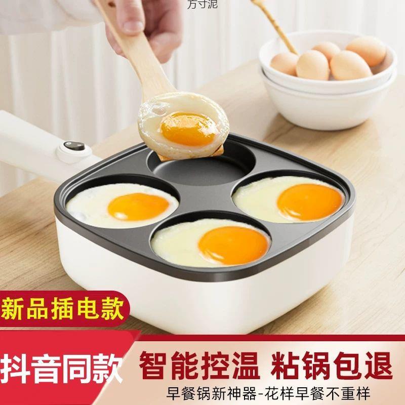 四孔煎蛋锅鸡蛋肉堡插电汉堡机器平底不粘锅电饼铛家用早餐蛋饺锅