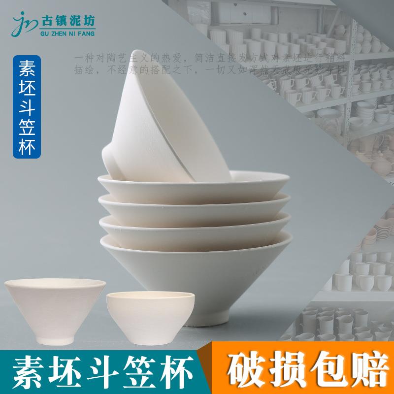 陶艺素坯斗笠杯陶吧陶泥半成品釉下彩绘画用素胎儿童手绘用小茶盏