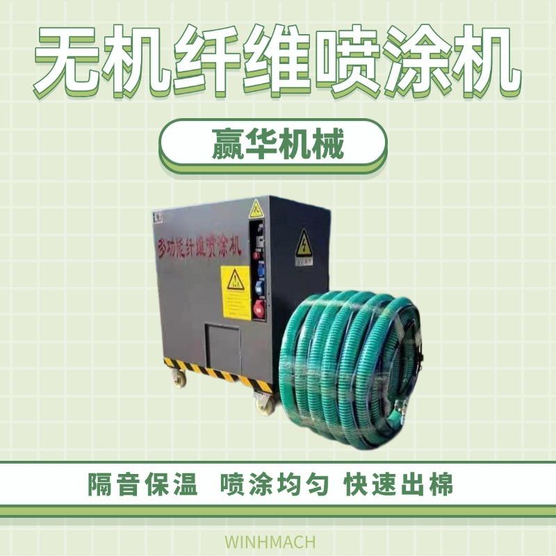 墙面保温材料喷涂机 保温建筑无机纤维喷涂机 岩棉喷涂机
