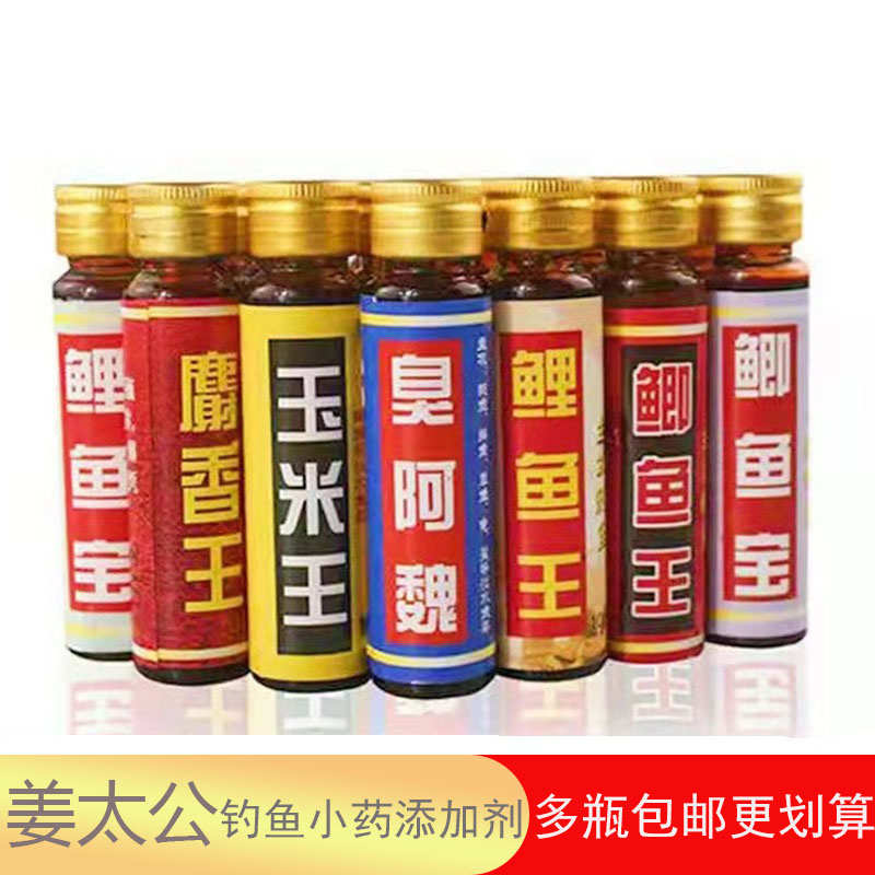 姜太公鱼饵麝香王臭阿魏鲫鱼宝鲤鱼宝玉米王钓鱼小药添加剂诱食剂