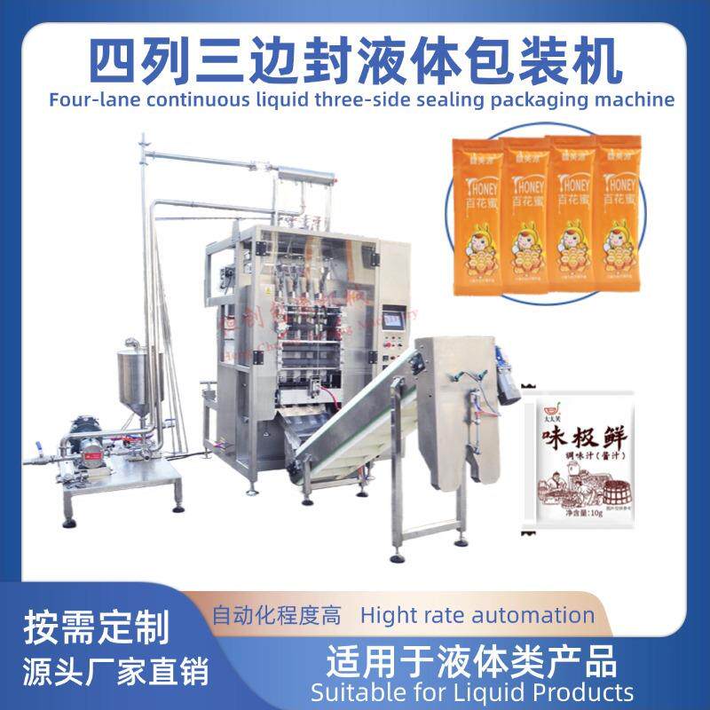 四列三边封液体包装机连续式袋装果汁饮料豆浆装袋