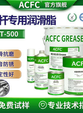 ACFC精密丝杆润滑油贴片机滚珠丝杆滑块专用高速低噪音长效润滑脂