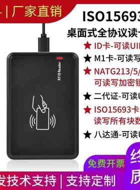 ISO15693/IC卡全协议桌面读卡器M1/S50二代证ICODE标签USB免驱485