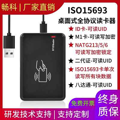 ISO15693/IC卡全协议桌面读卡器M1/S50二代证ICODE标签USB免驱485