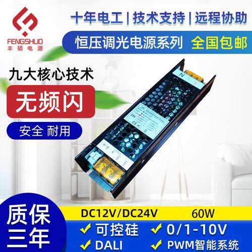LED可控硅0-10VDALIPWM智能调光电源12V60瓦5A灯条带可调变压驱动