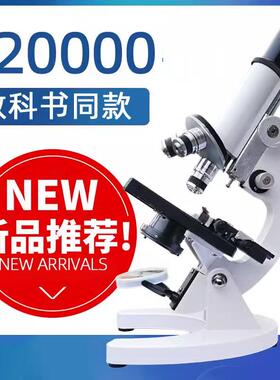 光学显微镜小学科学初中中考教材同步正品凤凰光科生物显微镜640