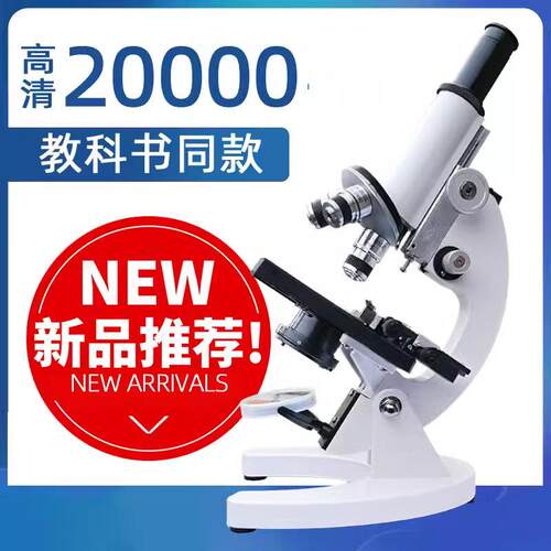 光学显微镜小学科学初中中考教材同步正品凤凰光科生物显微镜640