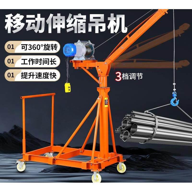 机支架家用电动小型行吊可移动式小吊车摇臂悬臂伸缩升降提升起重