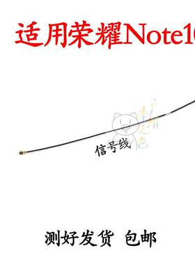 适用华为荣耀Note10天线 RVL-AL09手机尾插小板连接主板线信号线