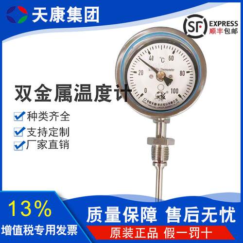 安徽天康双金属温度计WSS-311径向指针温度计万向0-600℃锅炉工业