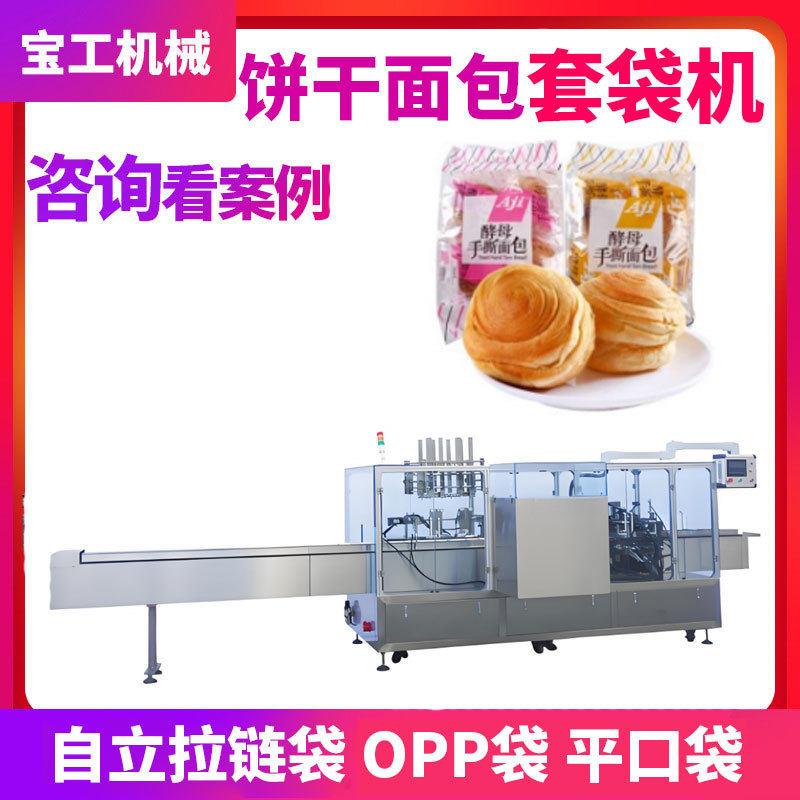 套袋机全自动食品预制袋充氮气面包套袋包装机袋装饼干猫条包装机