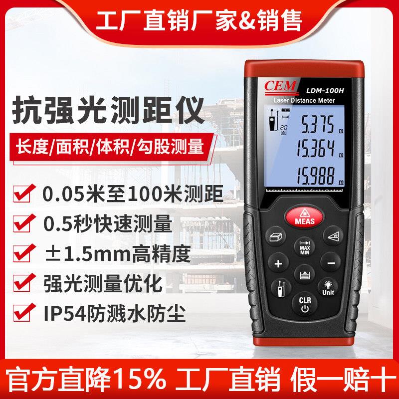 华盛昌红外线测距仪高精度激光测量仪工具量房仪器测距离LDM-100H