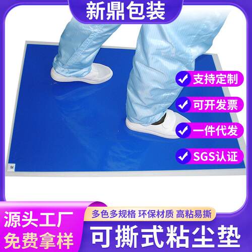 粘尘垫26*45除尘垫可撕式鞋底脚踏地垫无尘室车间粘脚垫防尘胶垫