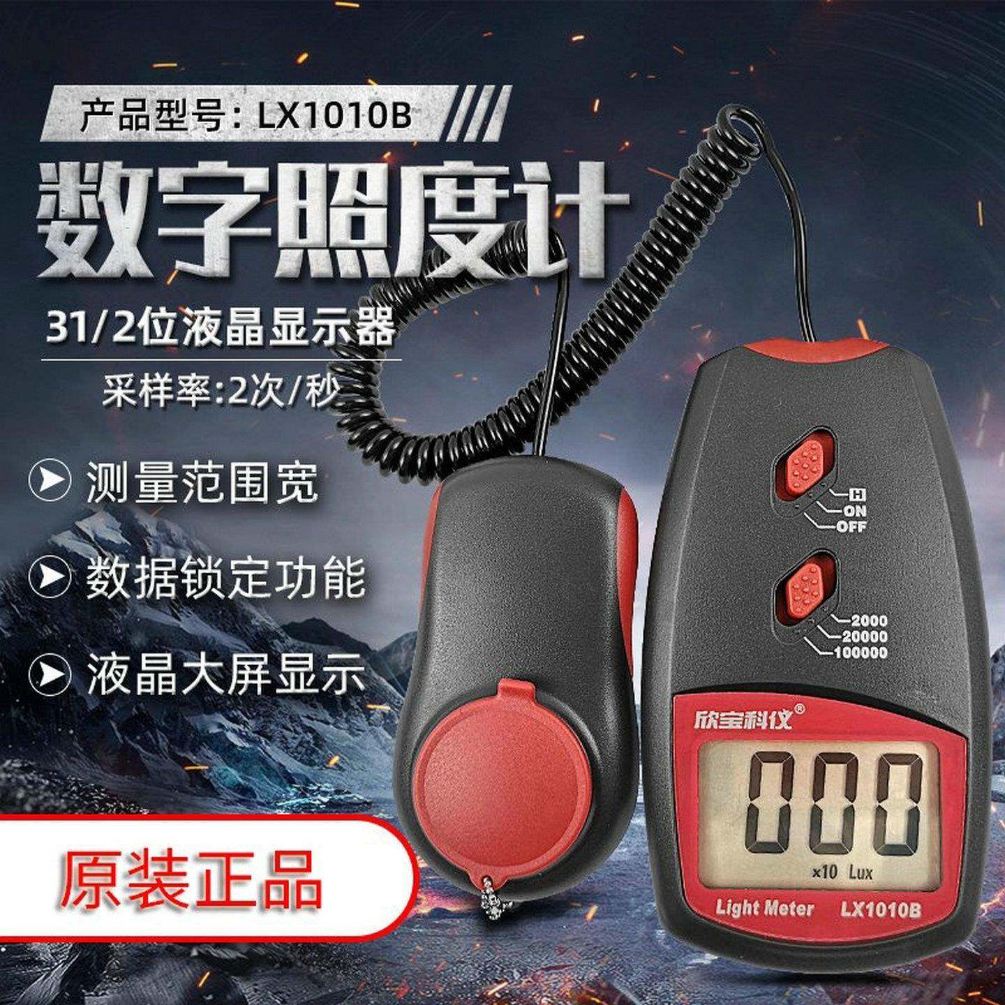 欣宝科仪照度计LX-1010B光度仪高精度LX1330B光度计照度仪测光仪