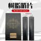 中音降E萨克斯哨片萨克斯树脂哨片萨克斯笛头哨片萨克斯簧片2片装