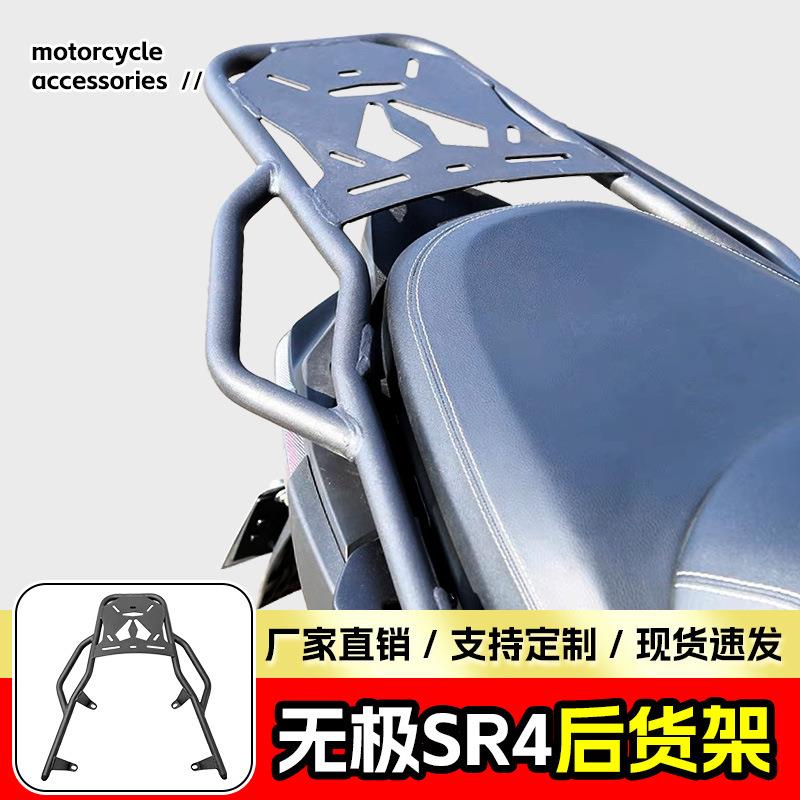 适用无极SR4MAX后货架尾架隆鑫350置物架行李架踏板车货架改装件