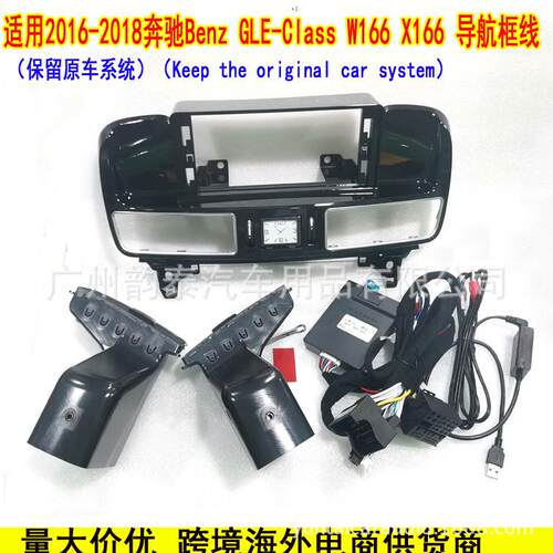 适用16-18款奔驰GLEW166X166BENZ大屏安卓导航面框线束协议盒