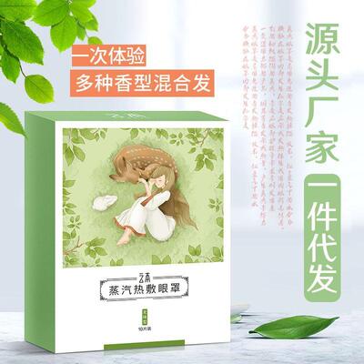 云本蒸汽热敷眼罩缓解睡眠遮光自发热护眼疲劳眼罩眼贴护眼