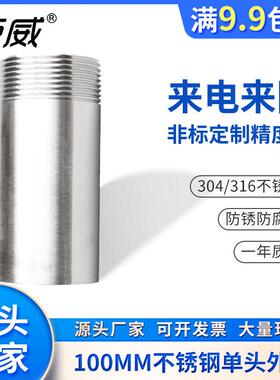 304不锈钢加长单头丝100/200/300mm螺纹外牙延316L管46分直焊接头