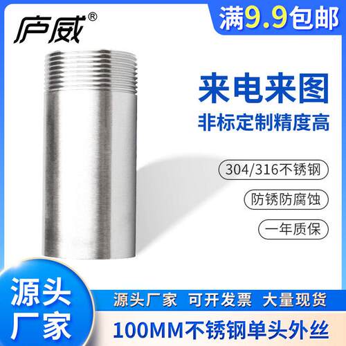 304不锈钢加长单头丝100/200/300mm螺纹外牙延316L管46分直焊接头