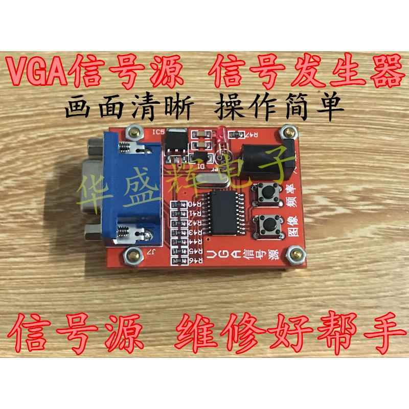 液晶显示器信号源 显示器信号发生器 VGA信号源 VGA信号发生器