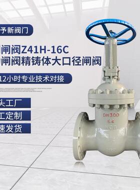供应耐高温铸钢闸阀Z41H-16C手电动闸阀精铸体大口径DN50-800闸阀