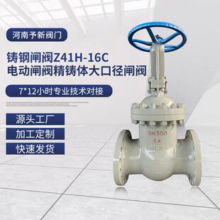 供应耐高温铸钢闸阀Z41H-16C手电动闸阀精铸体大口径DN50-800闸阀