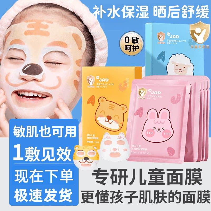 儿童动物面膜3岁以上6到12岁女孩宝宝专用青少年补水保湿男孩面膜