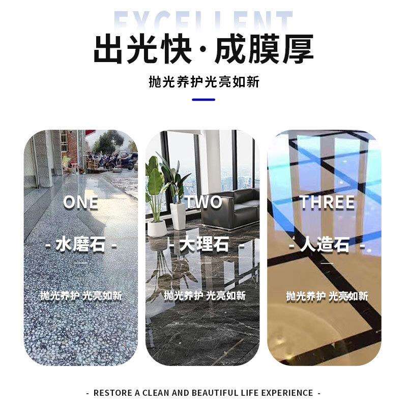 大理石增厚亮光剂出光快成膜厚石材翻新抛光剂人造石水磨石晶面剂