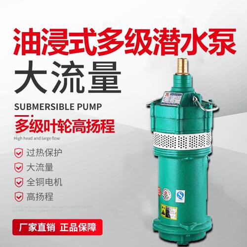 D家用22SWC0VQ高扬程多级潜水小鼠深井泵油浸泵老380V农用灌溉水