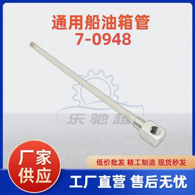 7-0948燃油抽取深度标准通用船油箱管带滤网