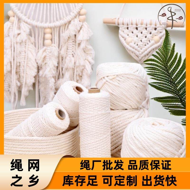 波西米亚风棉绳手工DIY编织绳白色棉线绳挂毯绳捆绑绳吊牌装饰绳