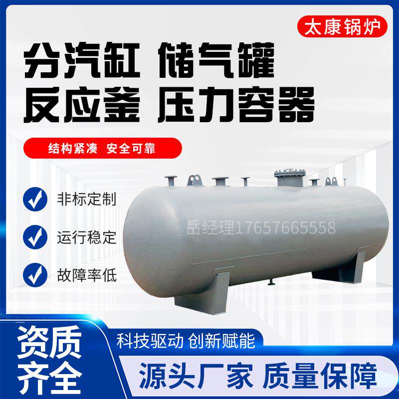 分汽缸集水器储气罐反应釜分气缸压力容器厂家资料齐全来图可加工