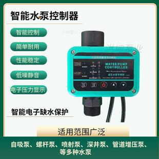 智能水泵控制器全自动启停冷热水水流压力感应开关220V通用型