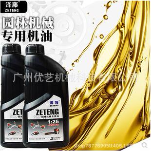 泽藤25:1二冲程混合油园林机械使用1L割灌机油锯绿篱机2T机油