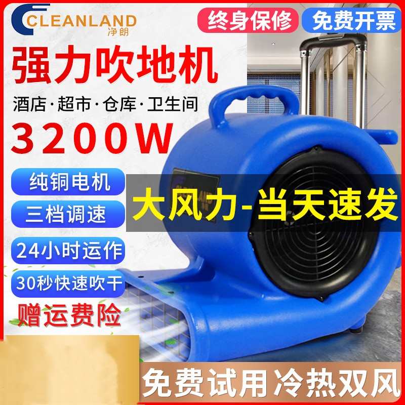 净朗吹干机吹地机家用商用地面风干机酒店除湿地毯地板干燥吹风机