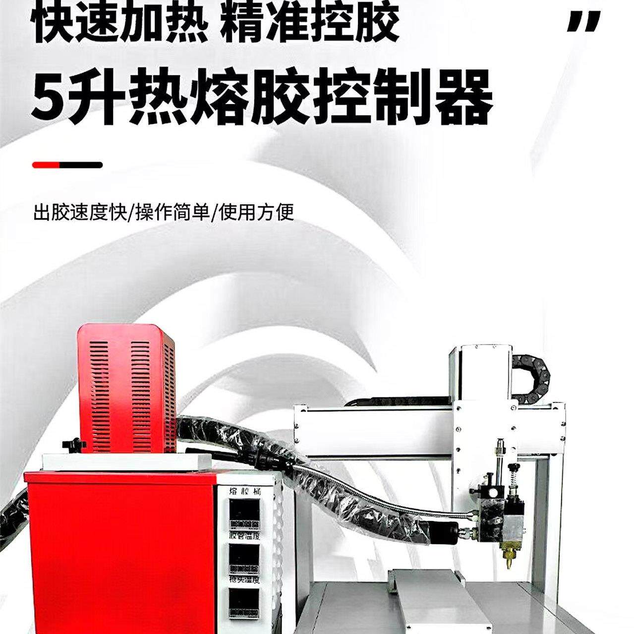 5L热熔胶机、单双头喷胶机、5升热熔胶打胶机、5L热熔胶喷胶机