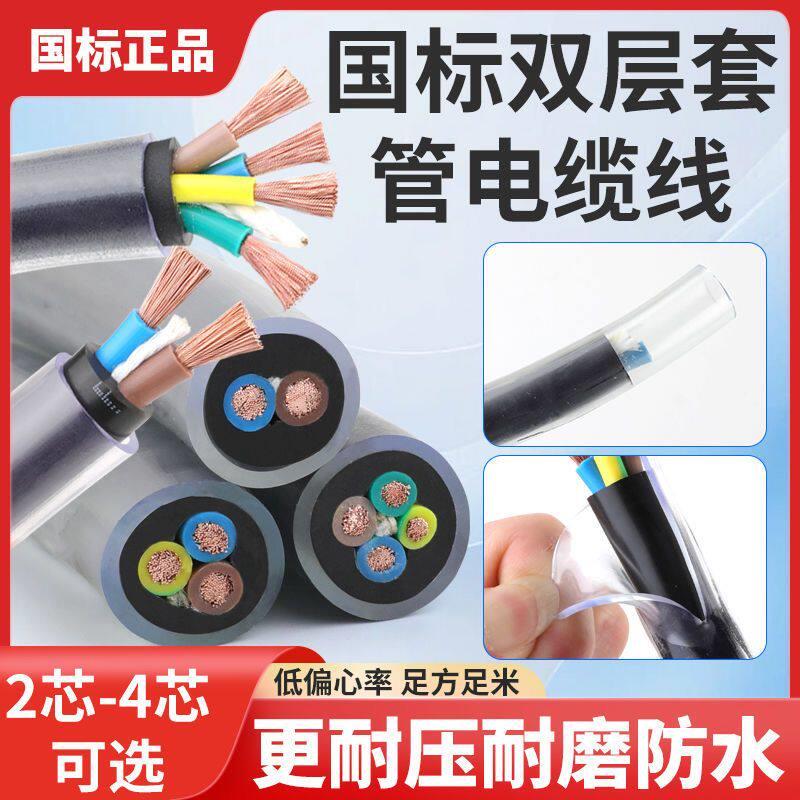 国标23芯水平管套管电缆线工程专用工地电机拖把线户外防水软电线图片
