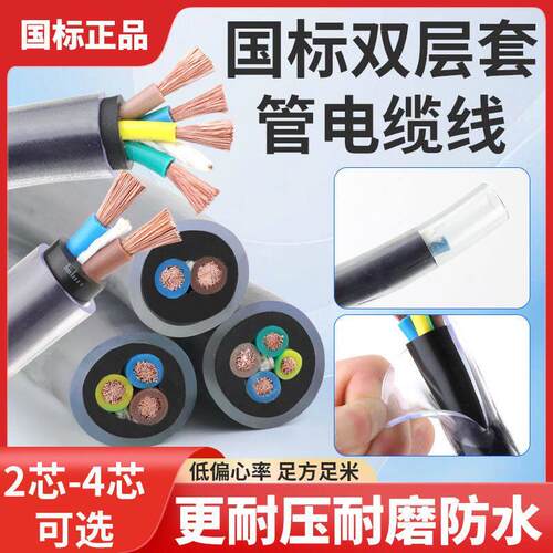 国标23芯水平管套管电缆线工程专用工地电机拖把线户外防水软电线