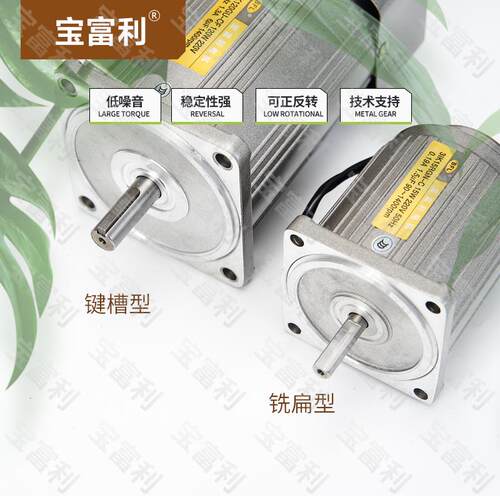 宝富利 6W-750W 交流异步光轴减速电机不带支架单相/三相220V380V