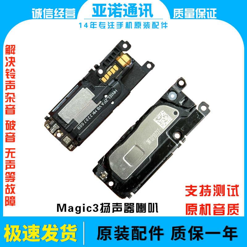 适用华为荣耀Magic3喇叭总成ELZ-AN00 魔术3手机扬声器响振铃原装