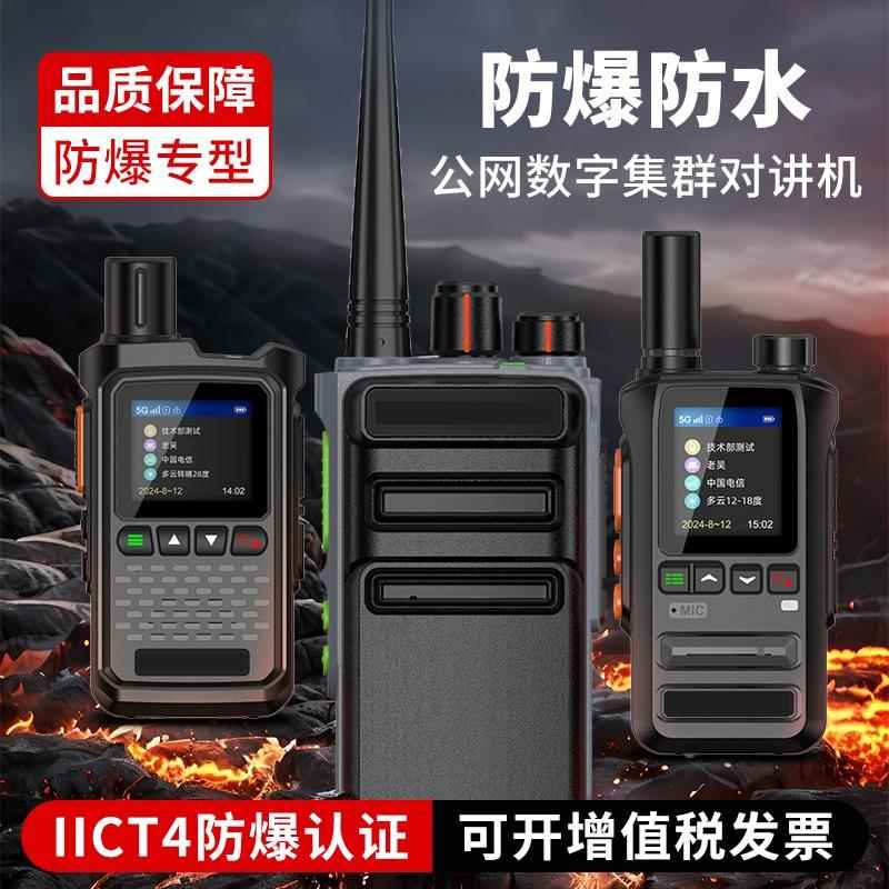 全国对讲机EX防爆型5G化工厂5000公里加油站油田煤矿手持IP68防水